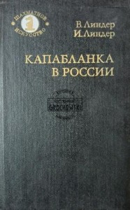 Капабланка в России / Capablanca w Rosji