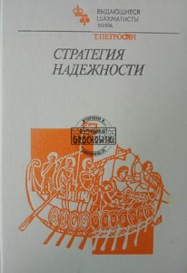 Стратегия надежности / Strategia niezawodności