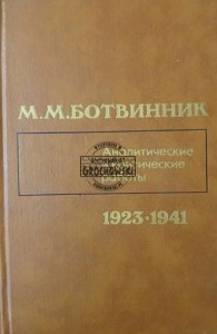 Аналитические и критические работы 1923-1941/ Prace analityczne i krytyczne 1923-1941