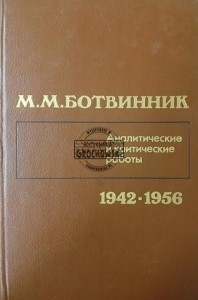 Аналитические и критические работы 1942-1956 / Prace analityczne i krytyczne 1942-1956