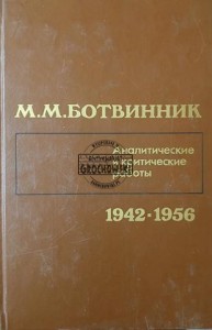 Аналитические и критические работы 1942-1956 / Prace analityczne i krytyczne 1942-1956