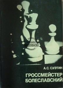 Гроссмейстер Болеславский / Wielki Mistrz Bolesławski