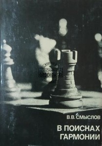 В поисках гармонии / W poszukiwaniu harmonii