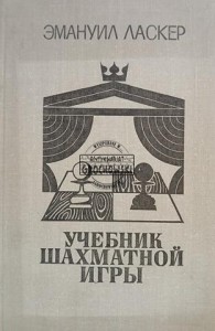 Учебник шахматной игры / Podręcznik do gry w szachy