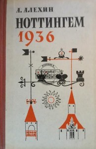 Ноттингем 1936 / Nottingham 1936
