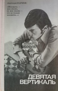 Девятая Вертикаль / Dziewiąty pion