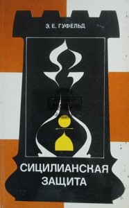 Сицилианская защита / Sycylijska obrona