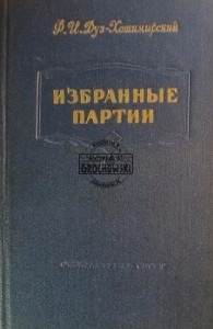 Фёдор Иванович Дуз-Хотимирский - Изобранные партии / Fjodor Duz-Hotimirski - Wybrane partie