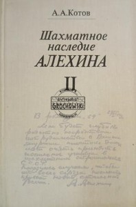 Шахматное наследие Алехина II / Dziedzictwo szachowe Alechina II