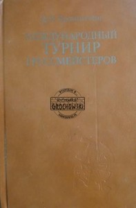 Международный турнир гроссмейстрьов / Międzynarodowy Turniej Arcymistrzów