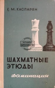 Шахматные этюды 1 / Studia szachowe 1