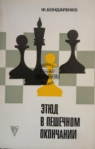 Этюд в пешечном окончании / Studium w zakończeniu pionka