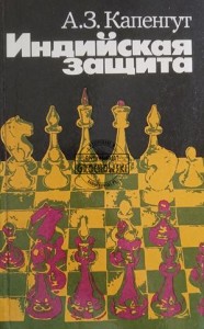 Индийская защита / Indyjska obrona