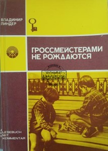 Гроссмейстерами не рождаются / Arcymistrzowie się nie rodzą