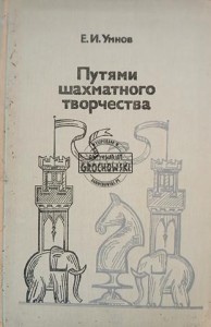 Путями шахматного творчества / Ścieżki kreatywności szachowej