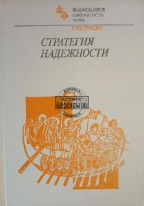 Стратегия надежности / Strategia niezawodności