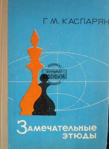 Замечательные этюды / Cudowne szkice