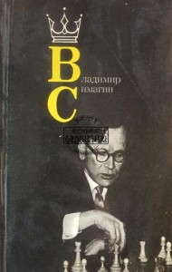 Владимир Симагин / Władimir Simagin