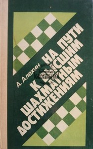 На пути к высшим шахматным достижениям / W drodze do najwyższych osiągnięć szachowych