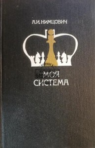 Моя система / Mój system