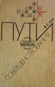 Пути совершенствования / Sposoby doskonalenia
