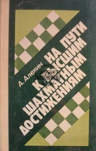 На пути к высшим шахматным достижениям / W drodze do najwyższych osiągnięć szachowych