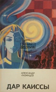 Дар Каиссы / Dar Kaissy