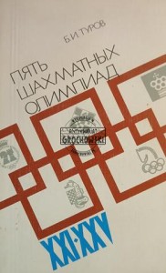 Пять шахматных олимпиад / Pięć Olimpiad Szachowych