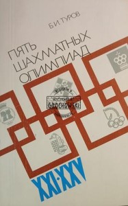 Пять шахматных олимпиад / Pięć Olimpiad Szachowych