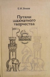 Путями шахматного творчества / Ścieżki kreatywności szachowej