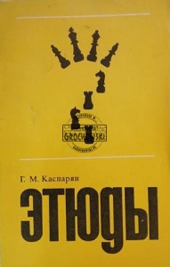 Этюды / Szkice