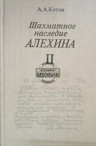 Шахматное наследие Алехина II / Dziedzictwo szachowe Alechina II