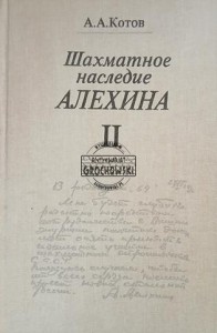 Шахматное наследие Алехина II / Dziedzictwo szachowe Alechina II