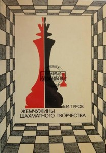 Жемчужины шахматного творчества / Perły Szachowej Kreatywności