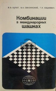 Комбинации в международных шашках / Kombinacje w warcabach międzynarodowych