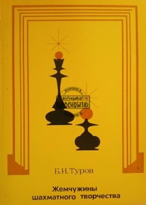 Жемчужины шахматного творчества / Perły Szachowej Kreatywności
