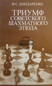Триумф советского шахматного этюда (Triumf sowieckiego studium szachowego)