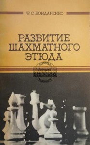 Развитие шахматного этюда / Rozwój studium szachowego