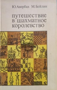 Путешествие в шахматное королество / Podróż do Królestwa Szachów