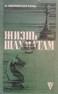 Жизнь шахматам / Życie dla szachów