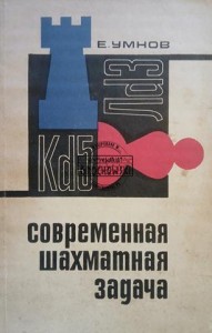 Современная шахматная задача / Współczesne zadanie szachowe
