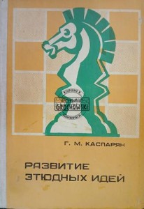 Развитие этюдных идей / Rozwój pomysłów etiudowych
