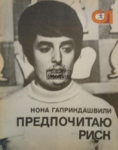 Предпочитаю риск / Wolę ryzyko