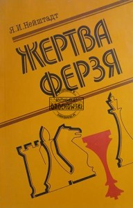 Жертва ферзя / Ofiara Królowej