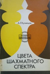 Цвета шахматного спектра / Kolory spektrum szachowego