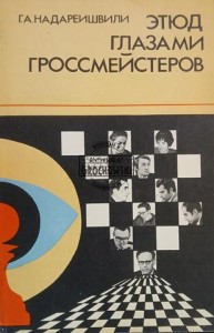 Этюд глазами гроссмейстеров / Studium oczami arcymistrzów