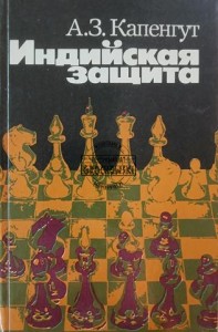 Индийская защита / Indyjska obrona