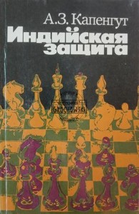 Индийская защита / Indyjska obrona