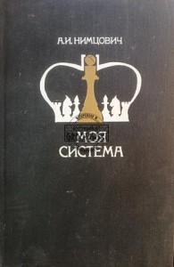 Моя система / Mój system
