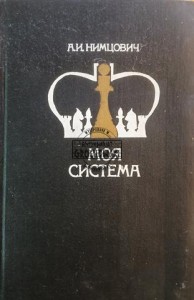 Моя система / Mój system